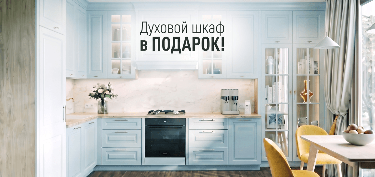 Духовой шкаф KORTING в ПОДАРОК