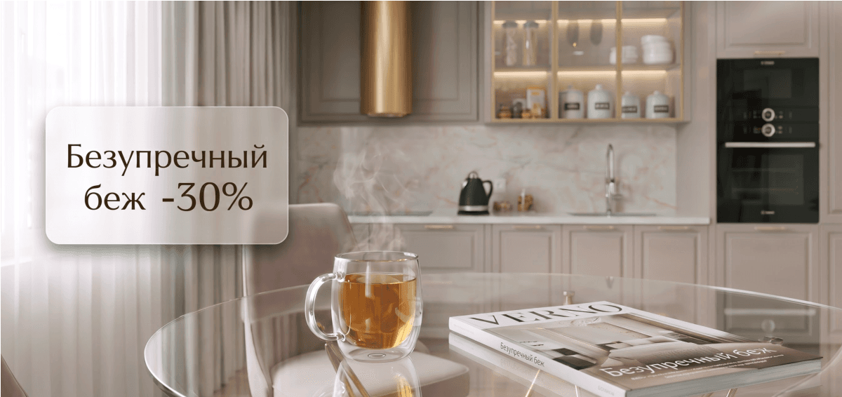 Скидка 30% на кухни