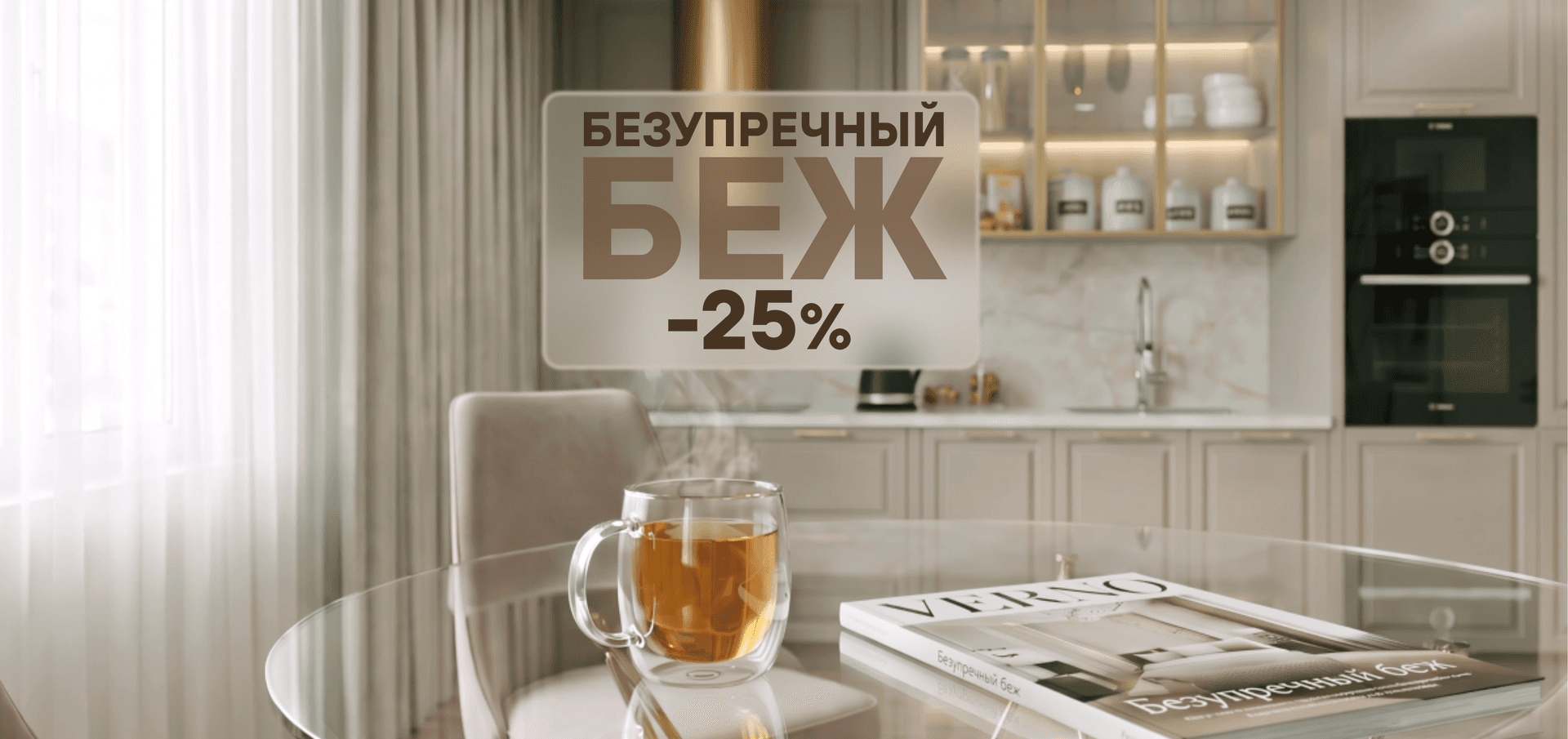 Скидка 25% на кухни